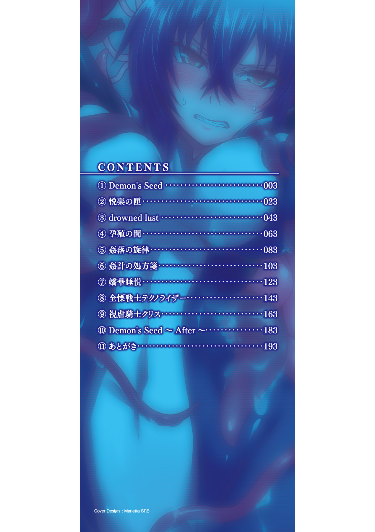 Biniku no Kangoku - Page 2