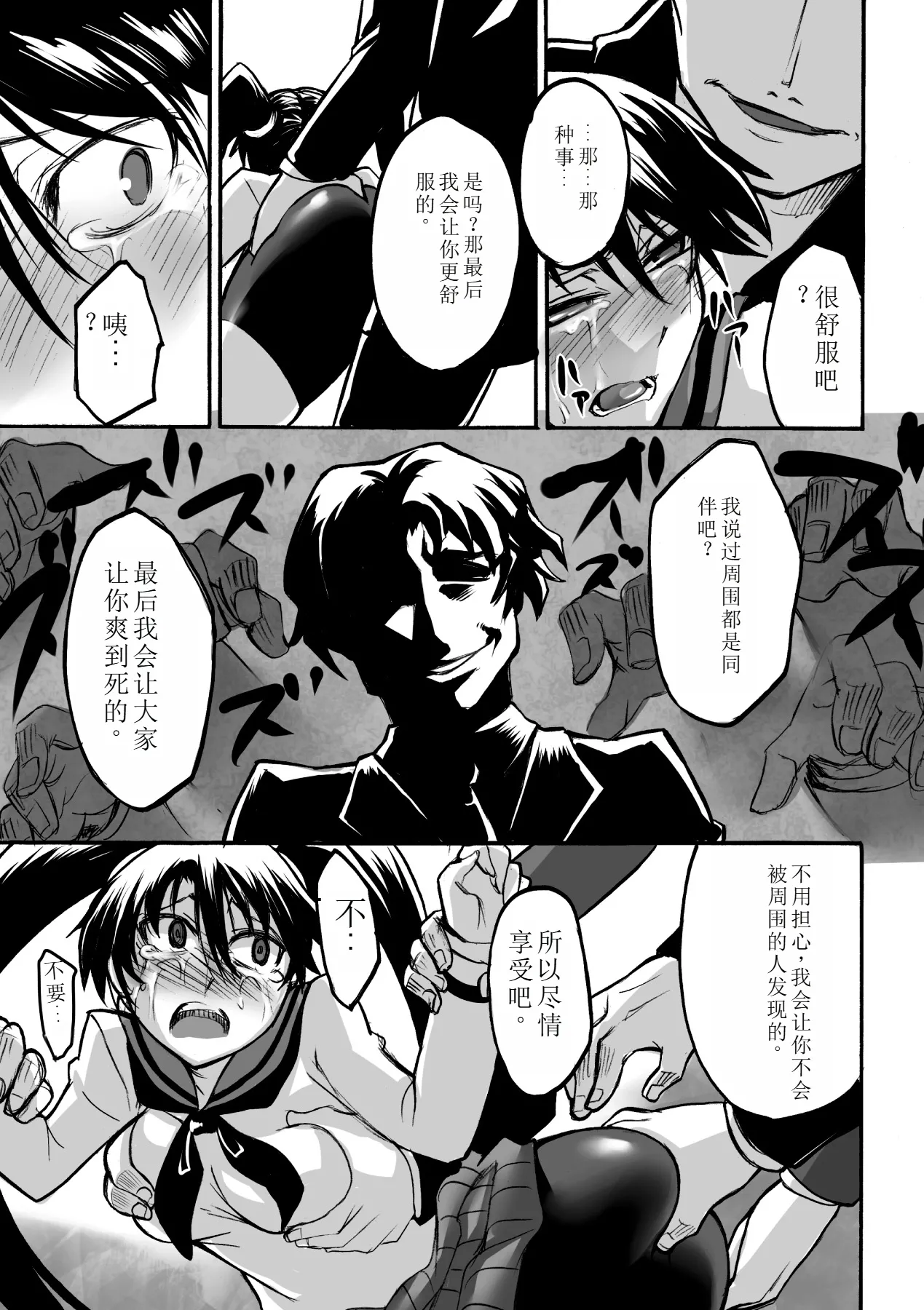 Biniku no Kangoku - Page 39