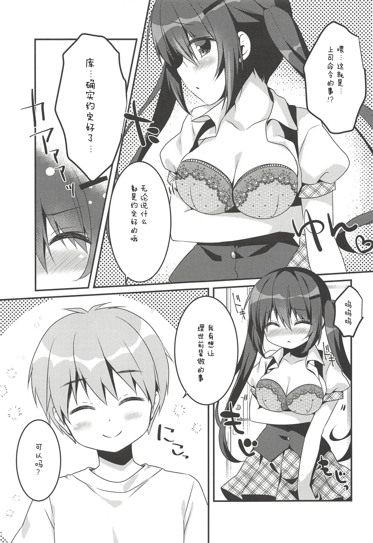 Rize-sensei no Joukan | 理世老师的上司 - Page 6