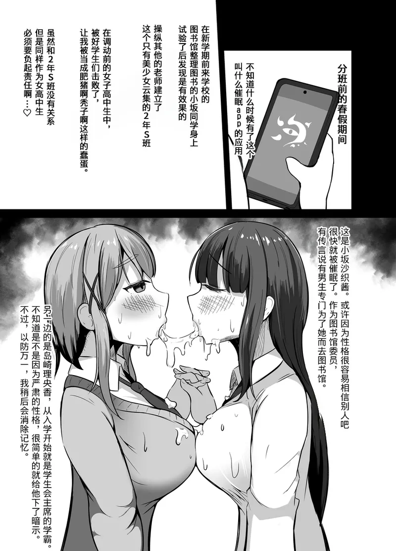 Saimin Kyoushitsu 1 | 催眠教室 - Page 11