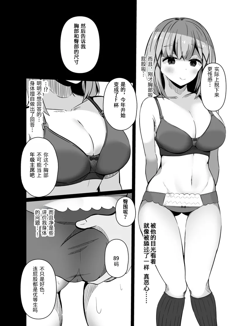 Saimin Kyoushitsu 1 | 催眠教室 - Page 16