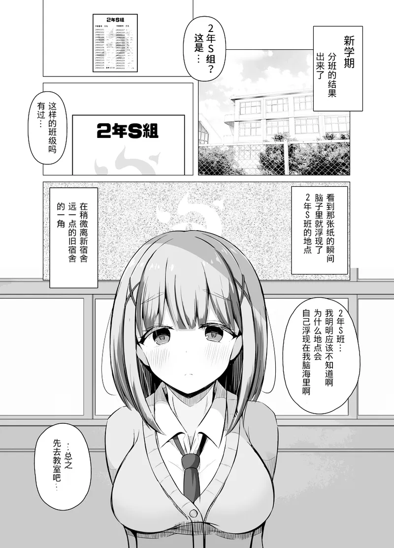 Saimin Kyoushitsu 1 | 催眠教室 - Page 2