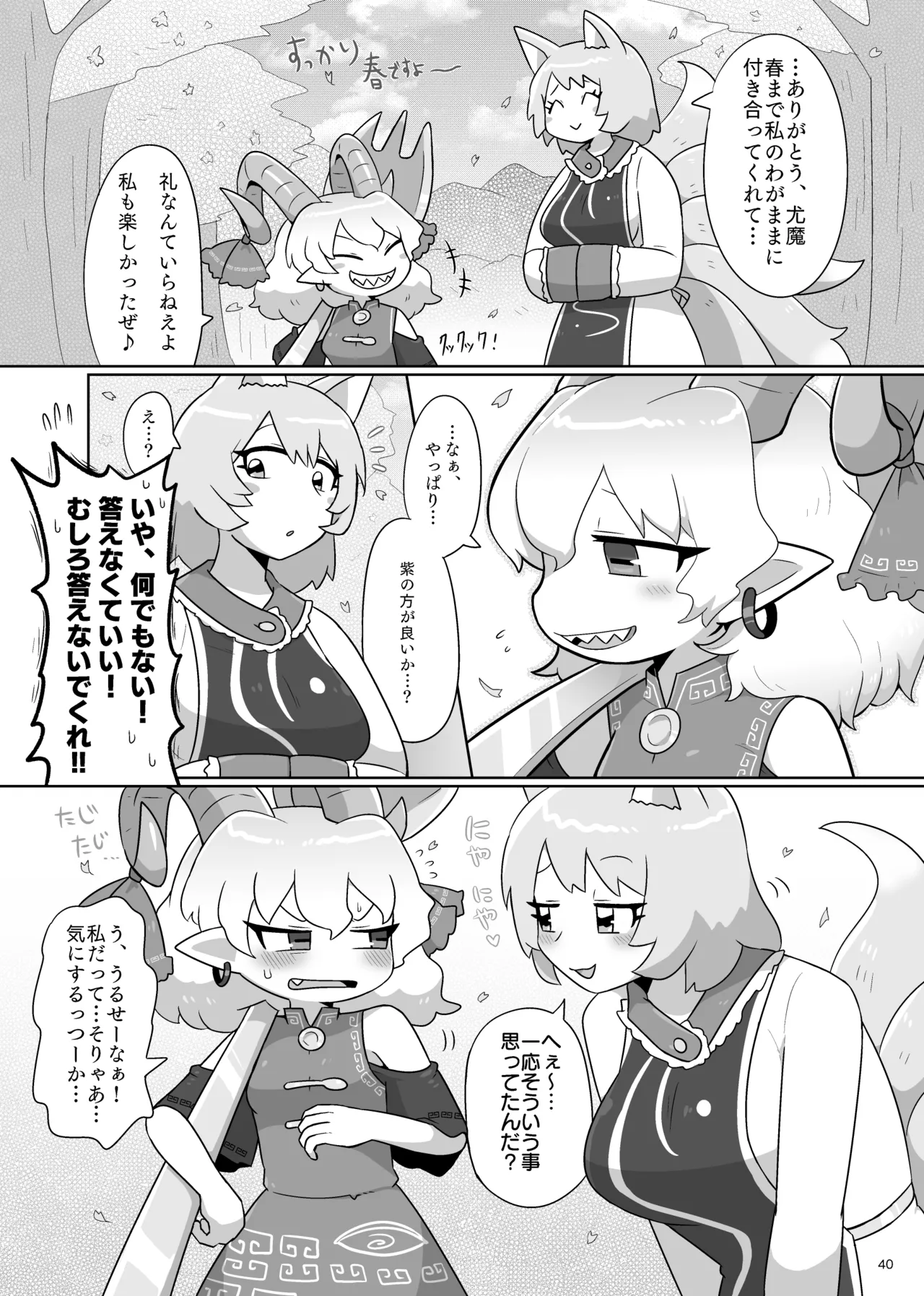 Kienai Memento - Page 41