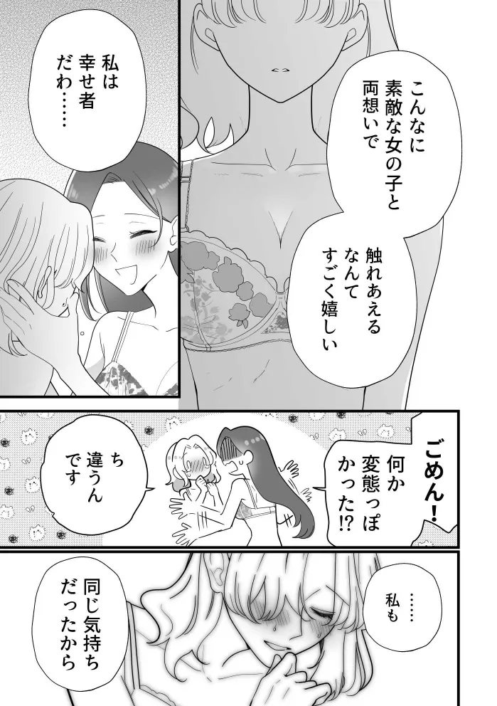 Zenbu Katarina-sama no Sei desu yo. - Page 13