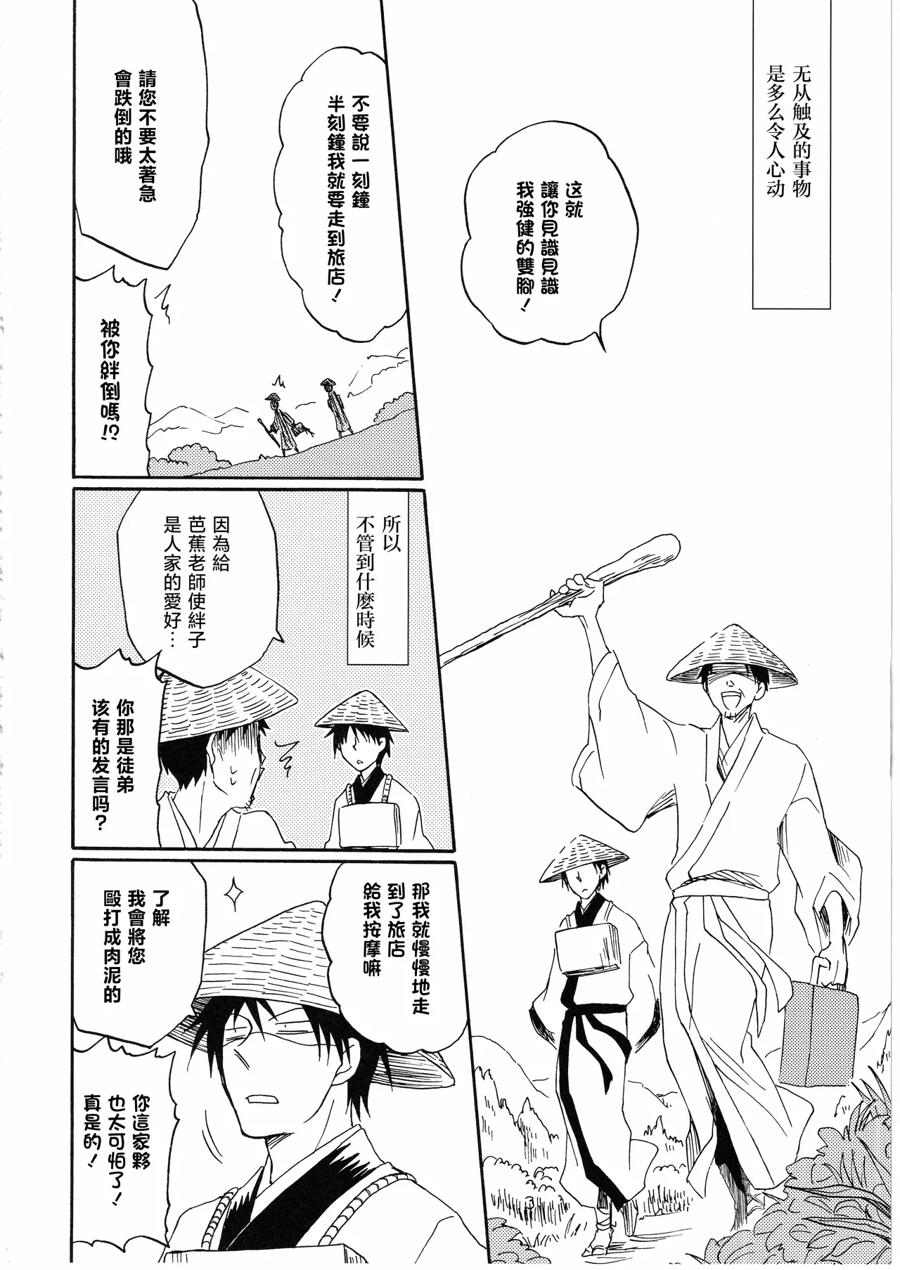 日暮らしの恋 page 10 featuring bashou matsuo gag manga biyori parody - males only yaoi hentai manga - read online free