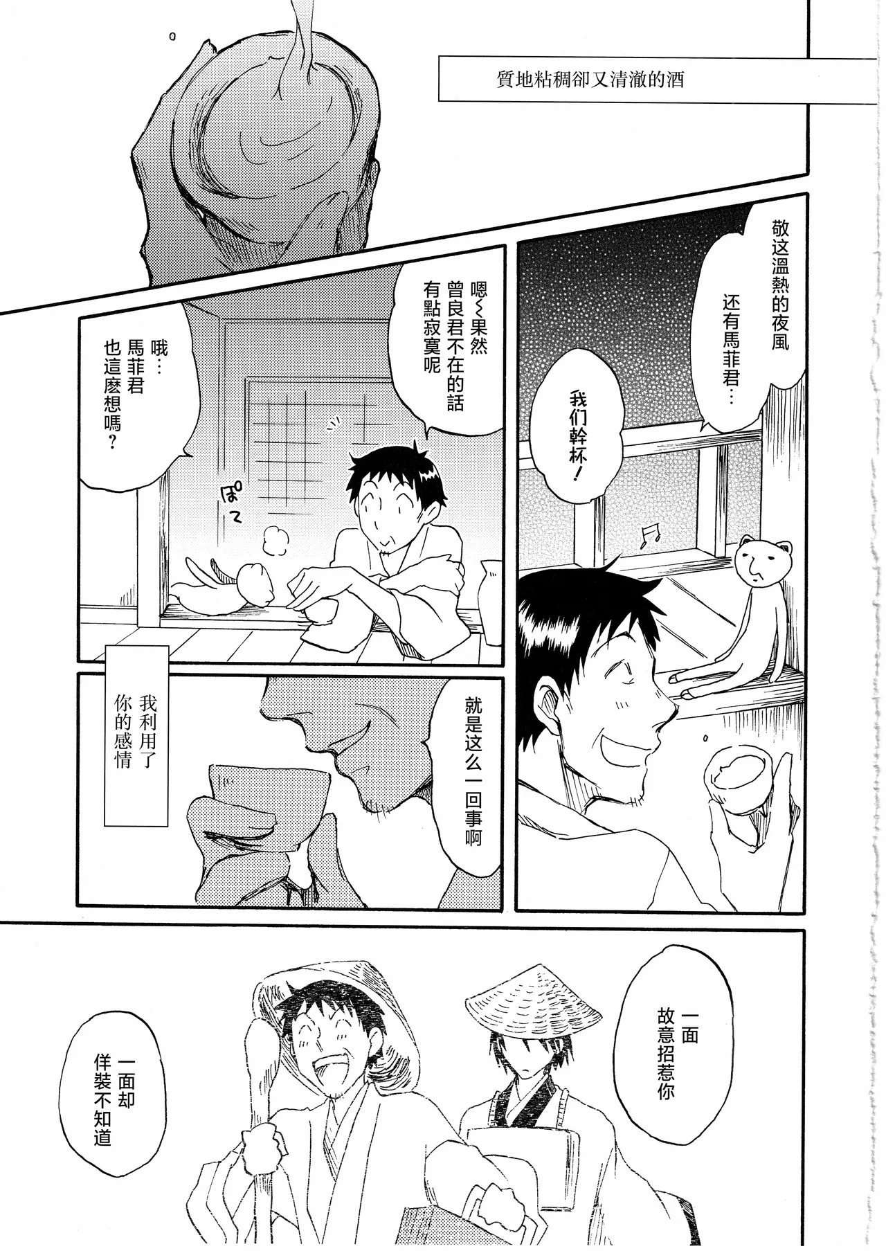 日暮らしの恋 - Page 15