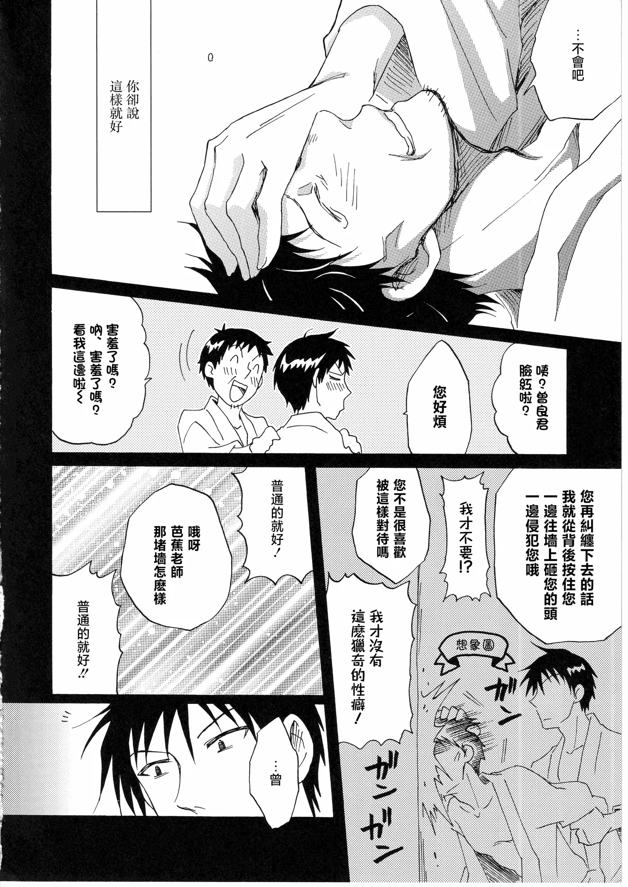 日暮らしの恋 page 28 featuring bashou matsuo gag manga biyori parody - males only yaoi hentai manga - read online free