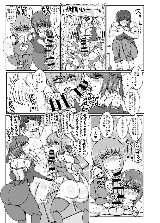 Nishizumi-ryuu Sakusei Jutsu Ni - Page 16