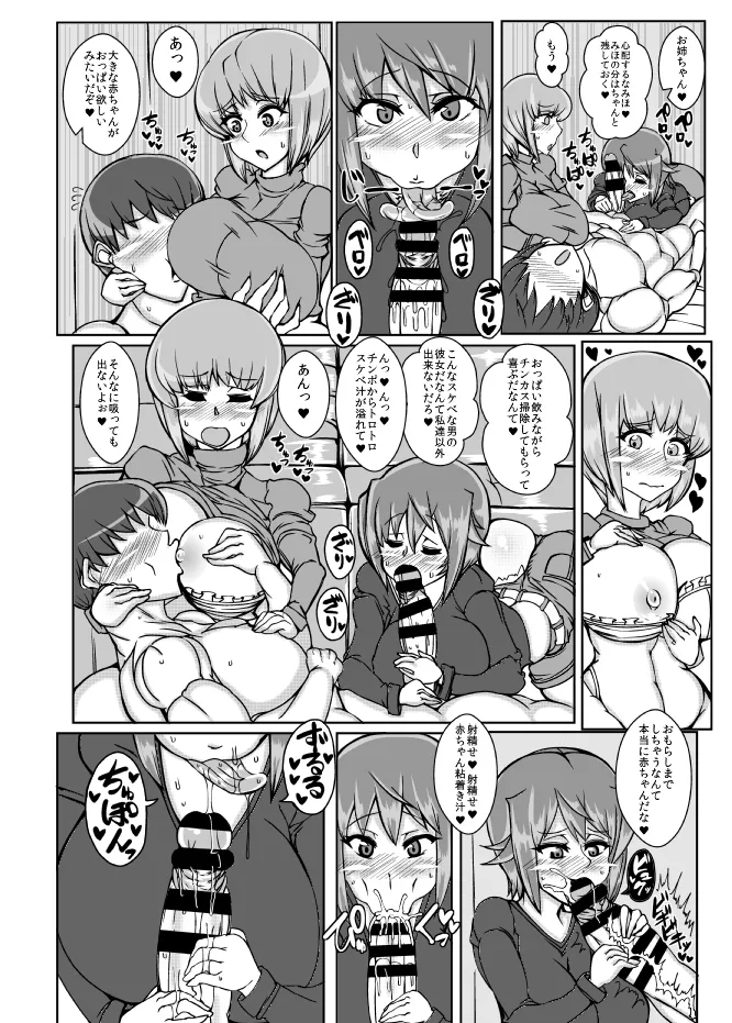 Nishizumi-ryuu Sakusei Jutsu Ni - Page 5