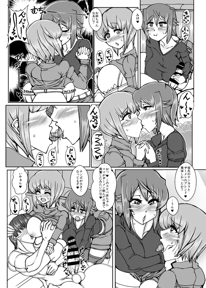 Nishizumi-ryuu Sakusei Jutsu Ni - Page 6