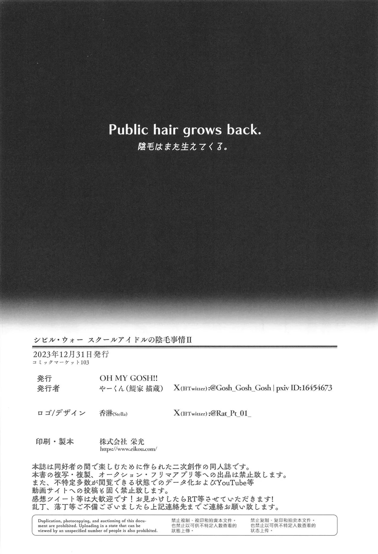 Civil War School Idol no Inmou Jijou II | School Idols' Hair Down There II: Civil War page 44 featuring shizuku osaka love live nijigasaki high school idol club parody - big breasts females only hentai manga - read online free