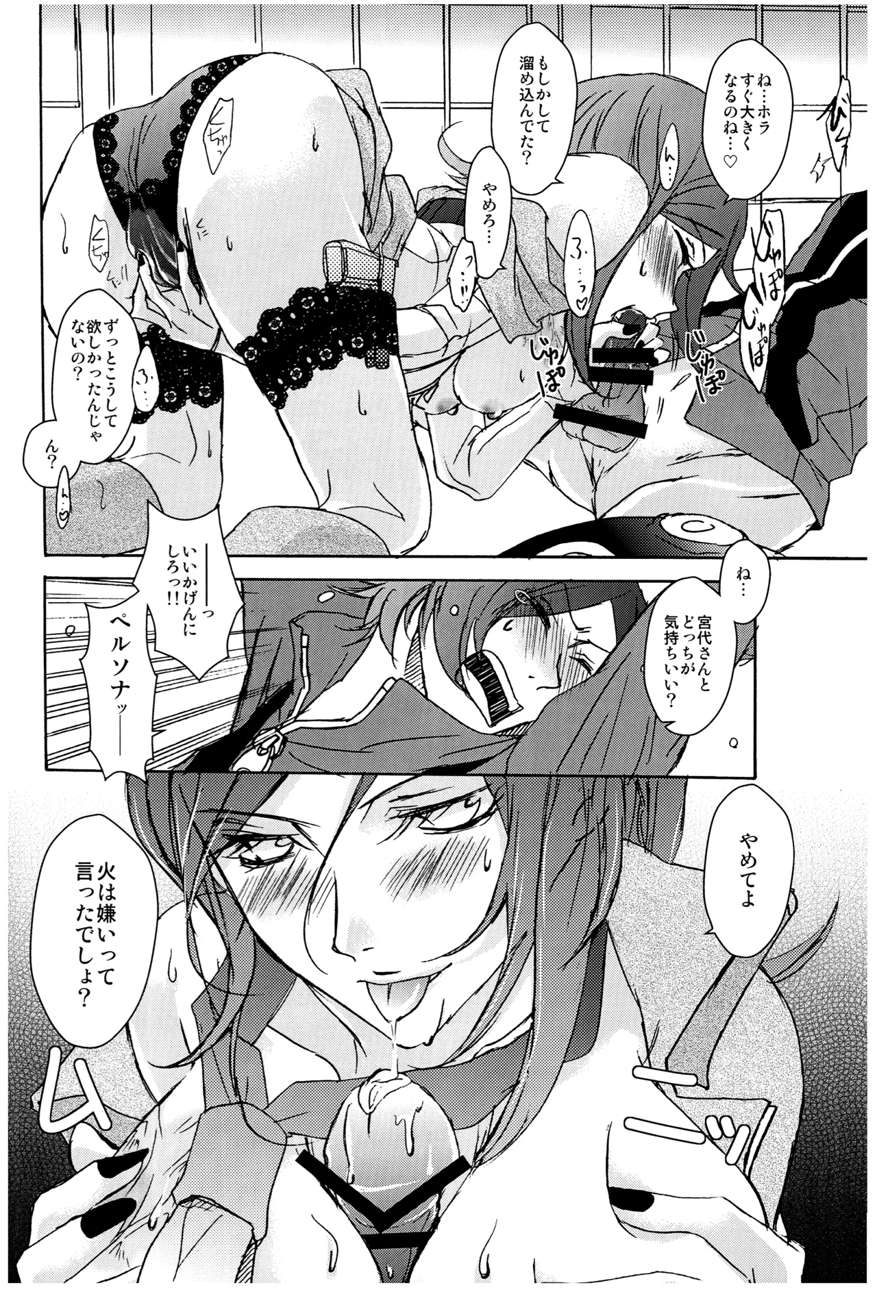 PUNISHMENT TO BETRAYAL SNARL TO THE MOON page 16 featuring maya amano persona 2 parody - read online free