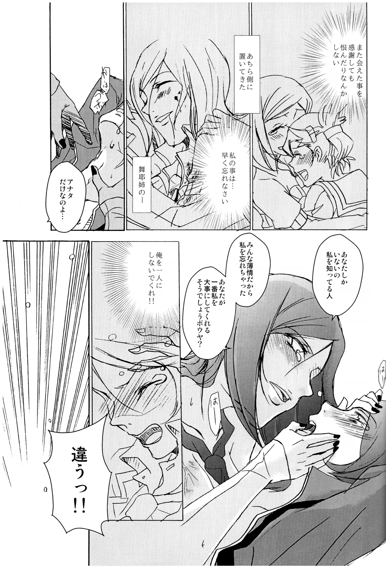 PUNISHMENT TO BETRAYAL SNARL TO THE MOON page 23 featuring maya amano persona 2 parody - read online free