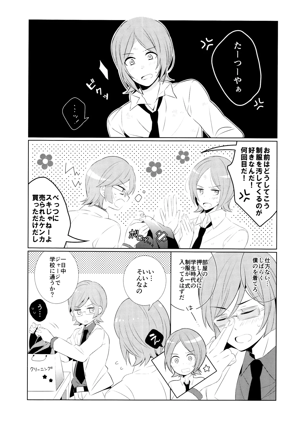 Amayakashitai amaetai page 14 featuring tatsuya suou persona 2 parody - brother males only hentai manga - read online free