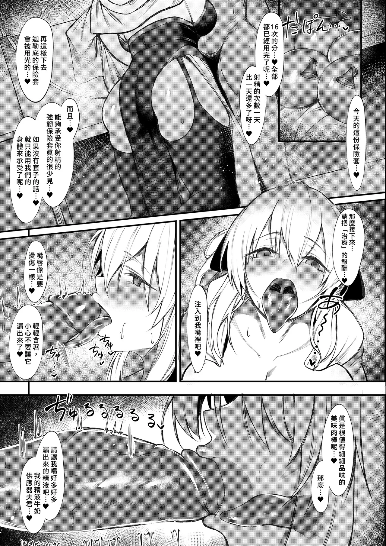 Intou Sanshimai, Sei o Musaboru. | 淫蕩三姐妹的精氣聖宴 page 22 featuring saber alter fate grand order parody - big breasts uncensored hentai manga - read online free