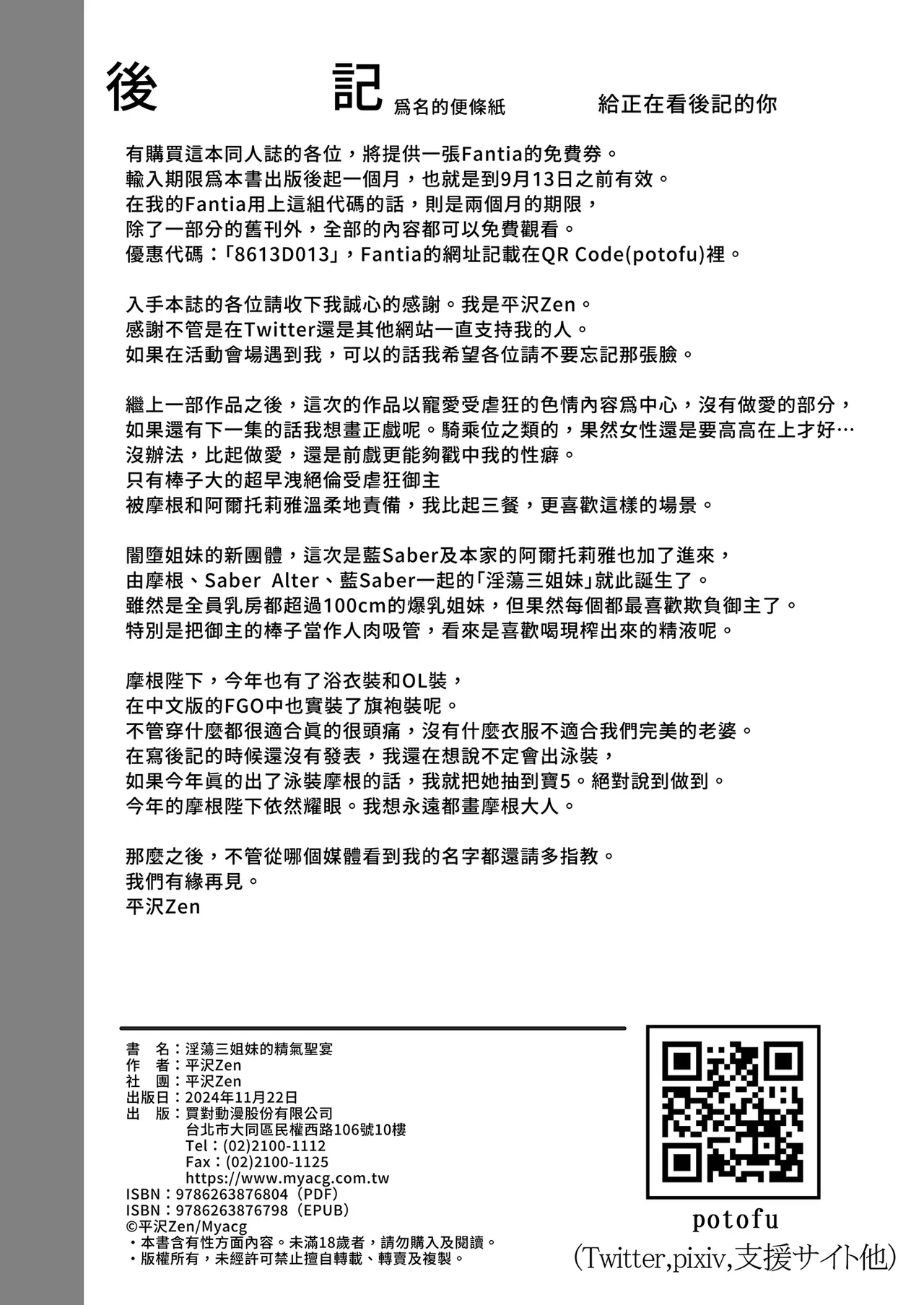 Intou Sanshimai, Sei o Musaboru. | 淫蕩三姐妹的精氣聖宴 - Page 26