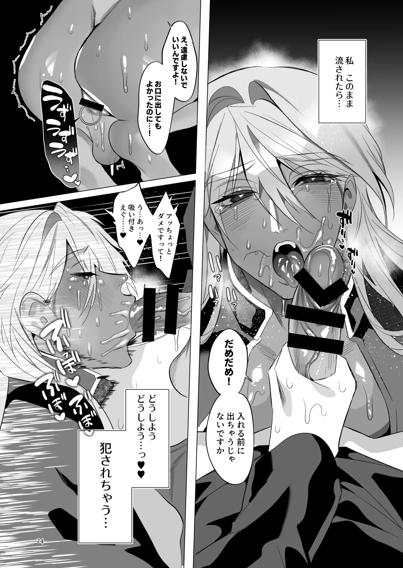 Midara Yume Miru Shinpu-sama Remake page 23 original parody - anal dark skin hentai manga - read online free