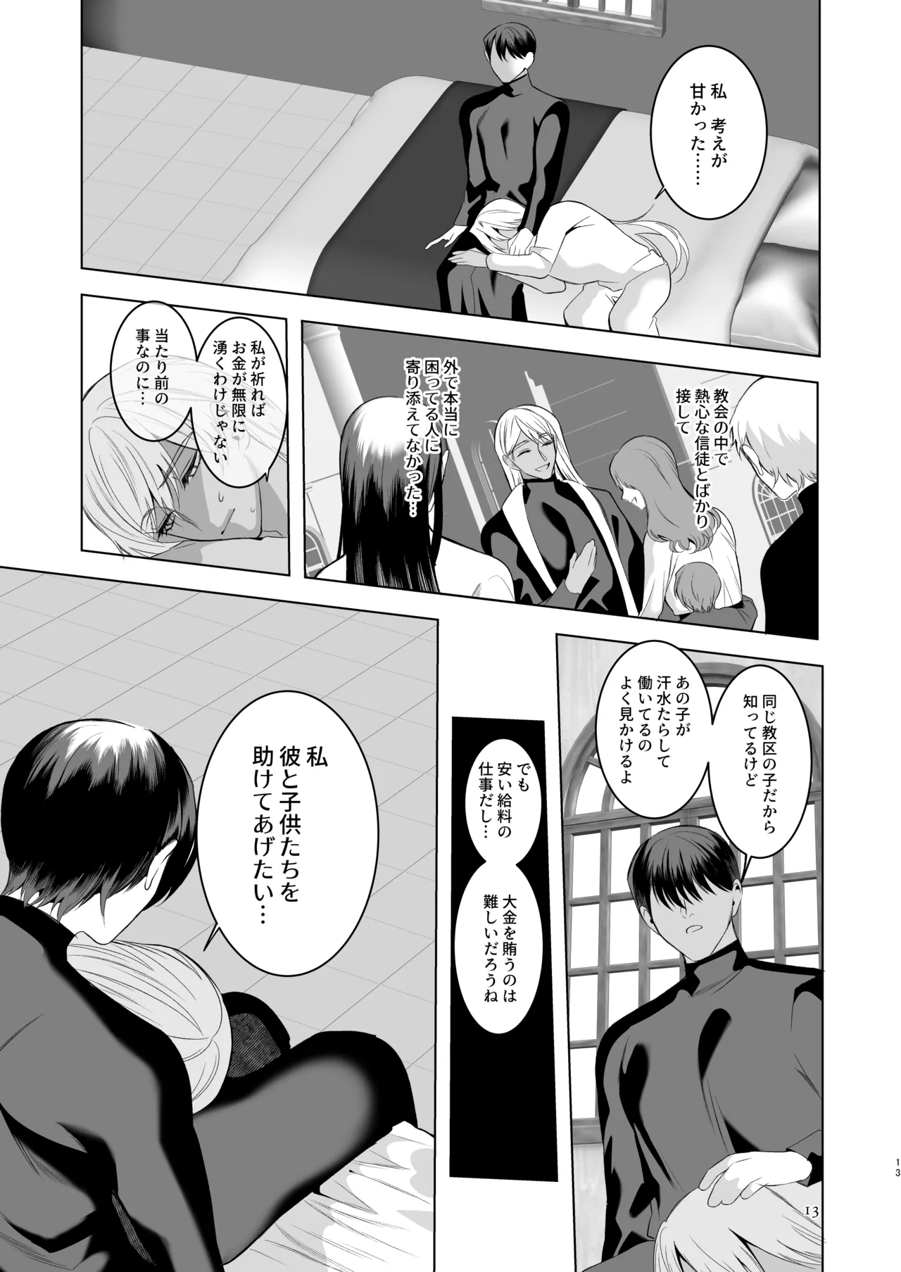 [Jinkenhakudatsu Kougeki (Jinkennashi Tarou)] Midara Yume Miru Shinpu-sama Ch. 2 Part 2 ~danshō ni funshi mi o sasageru moto shinpu-sama~ - Page 12