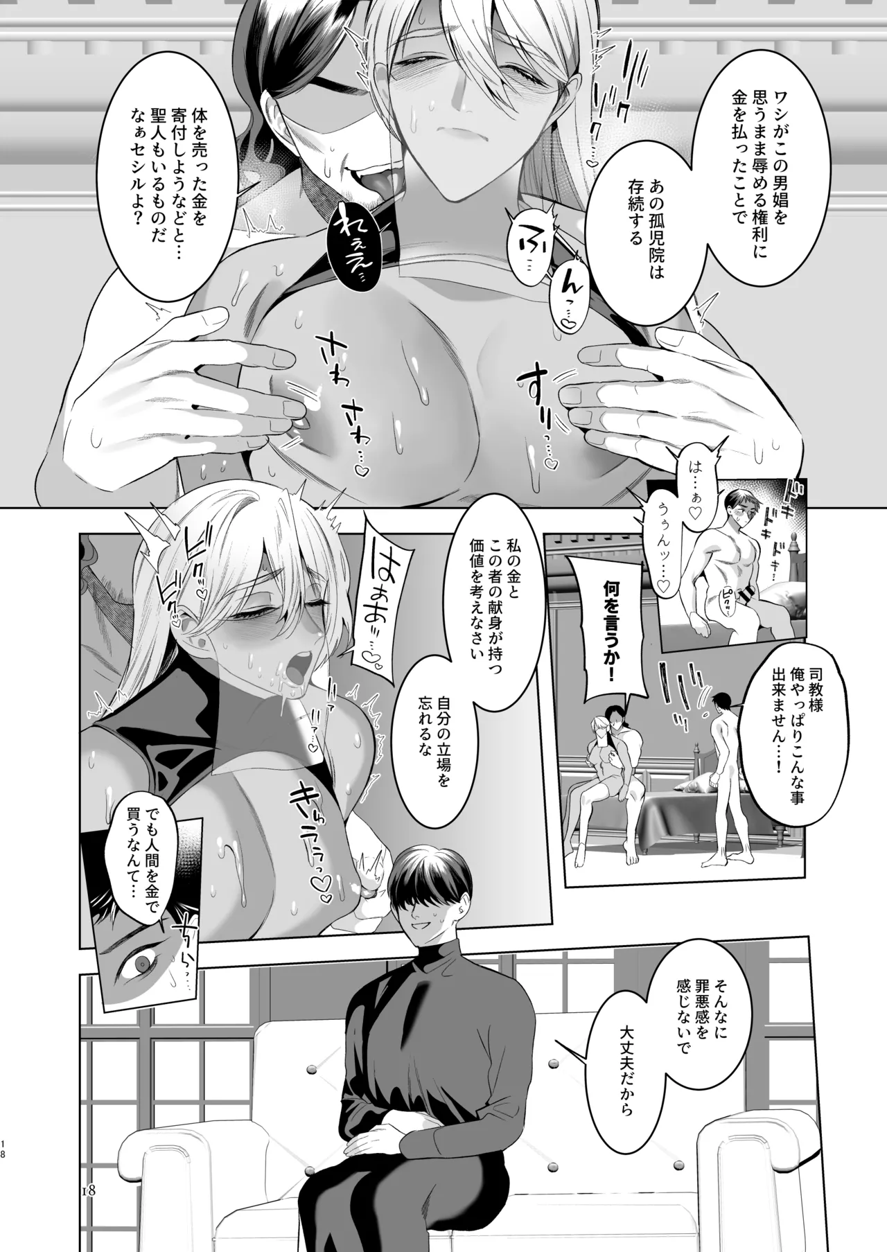 [Jinkenhakudatsu Kougeki (Jinkennashi Tarou)] Midara Yume Miru Shinpu-sama Ch. 2 Part 2 ~danshō ni funshi mi o sasageru moto shinpu-sama~ - Page 17