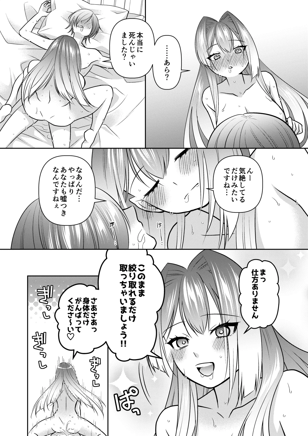 Match Pump Seijo - Page 23