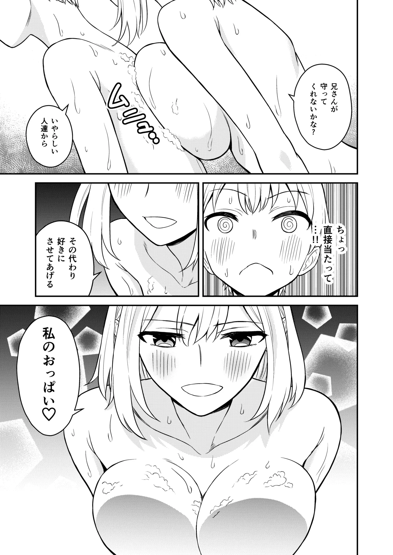 Koushinchou no Imouto o Ore Senyou ni Shita - Page 11