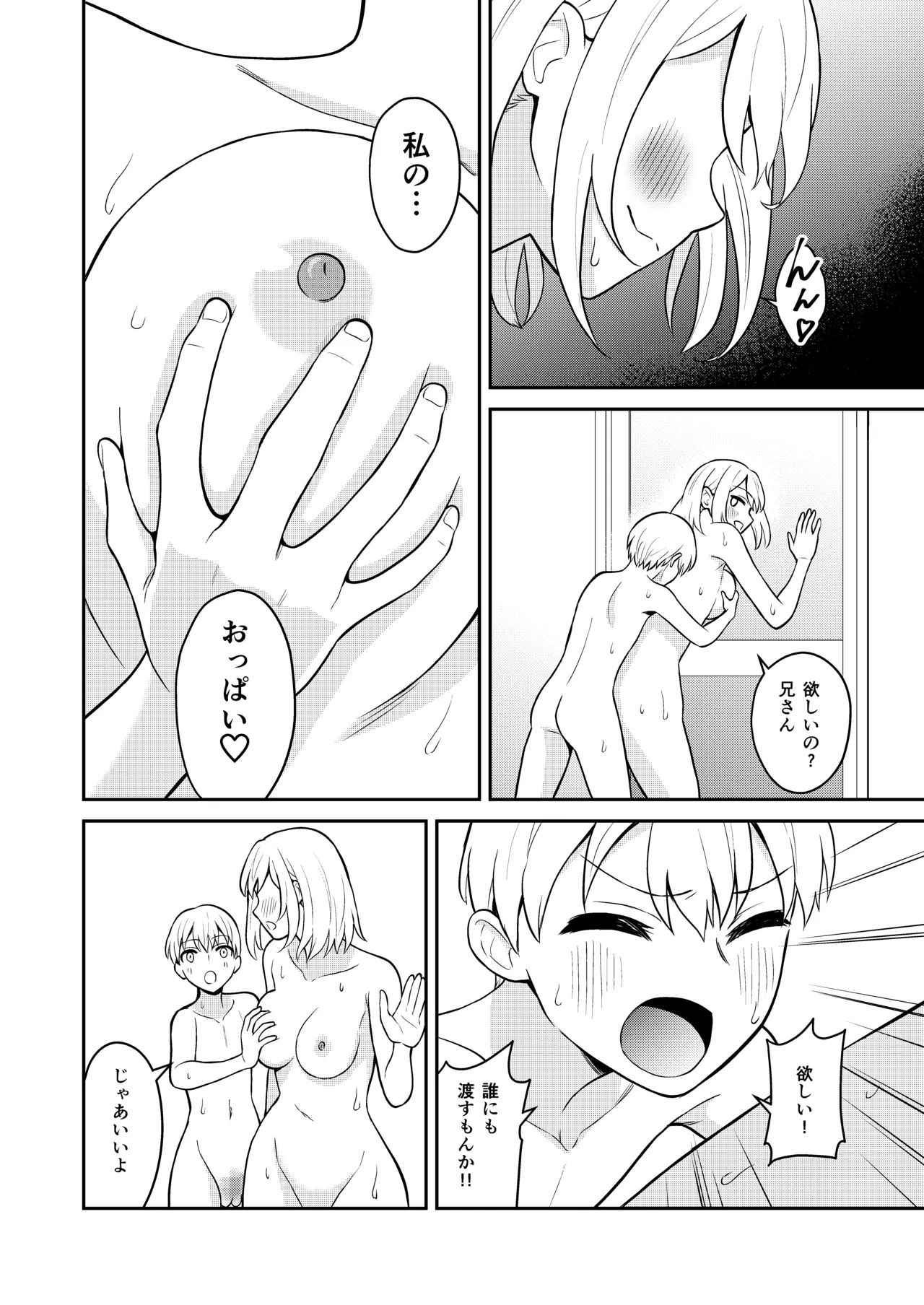 Koushinchou no Imouto o Ore Senyou ni Shita - Page 16