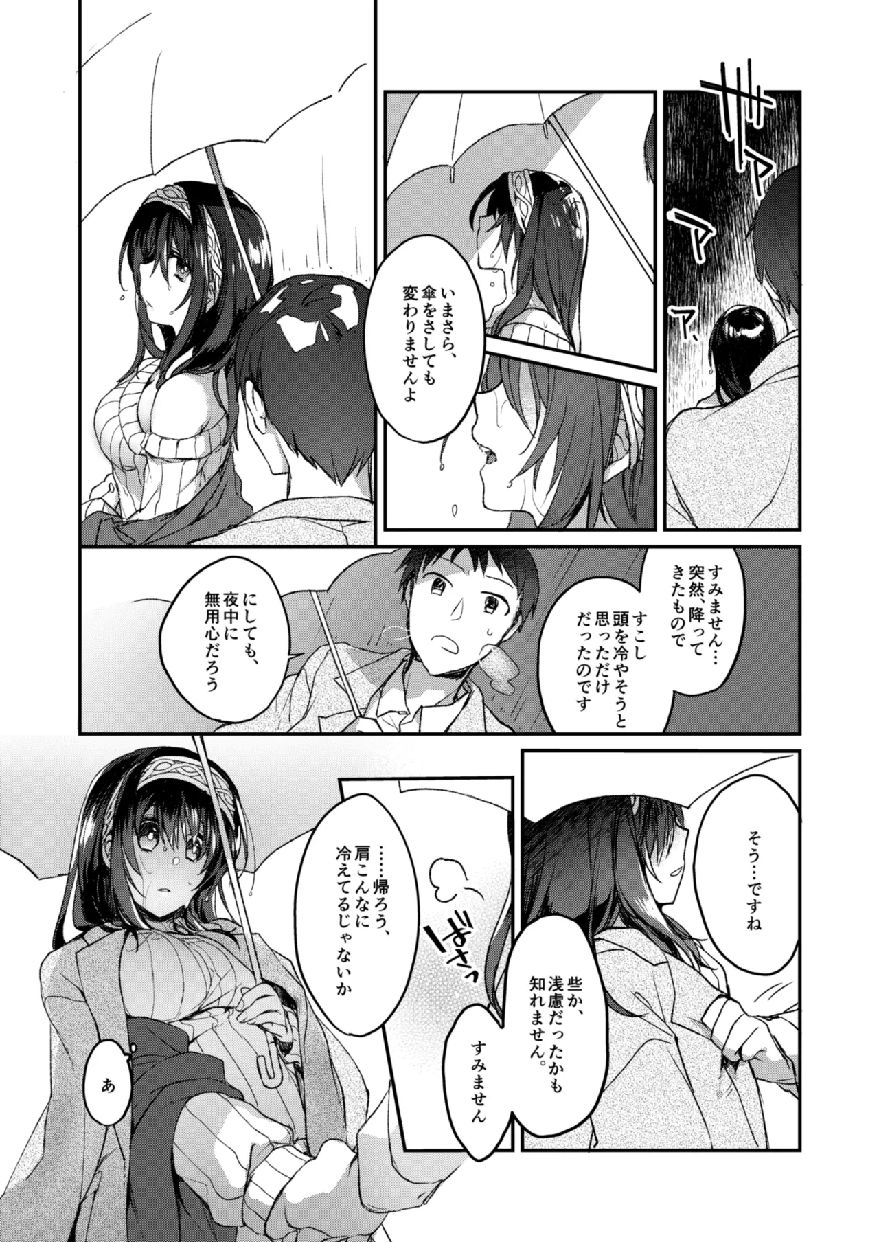 Ginshi no Yukusaki - Page 28