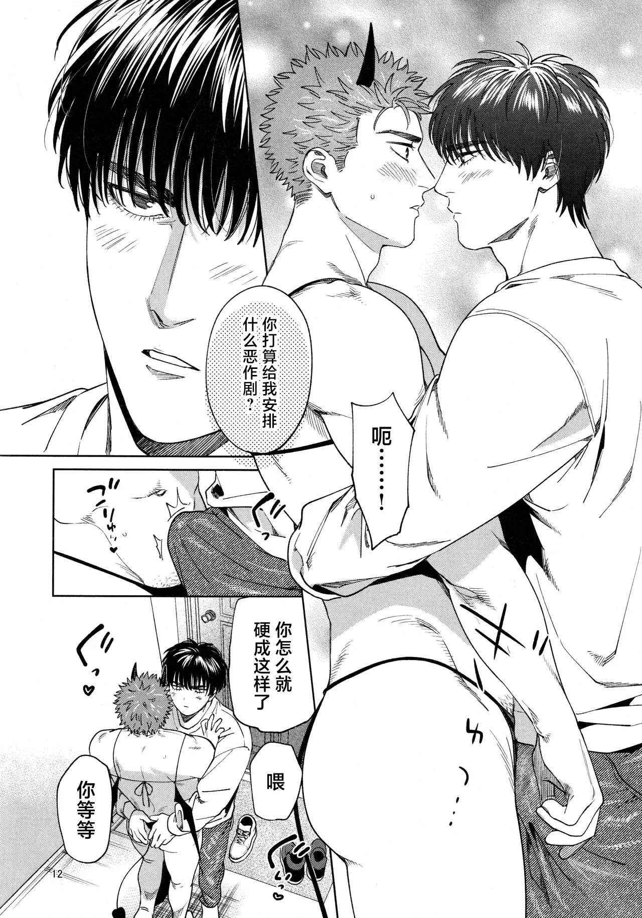 Akuma no Yuuwaku - Page 12