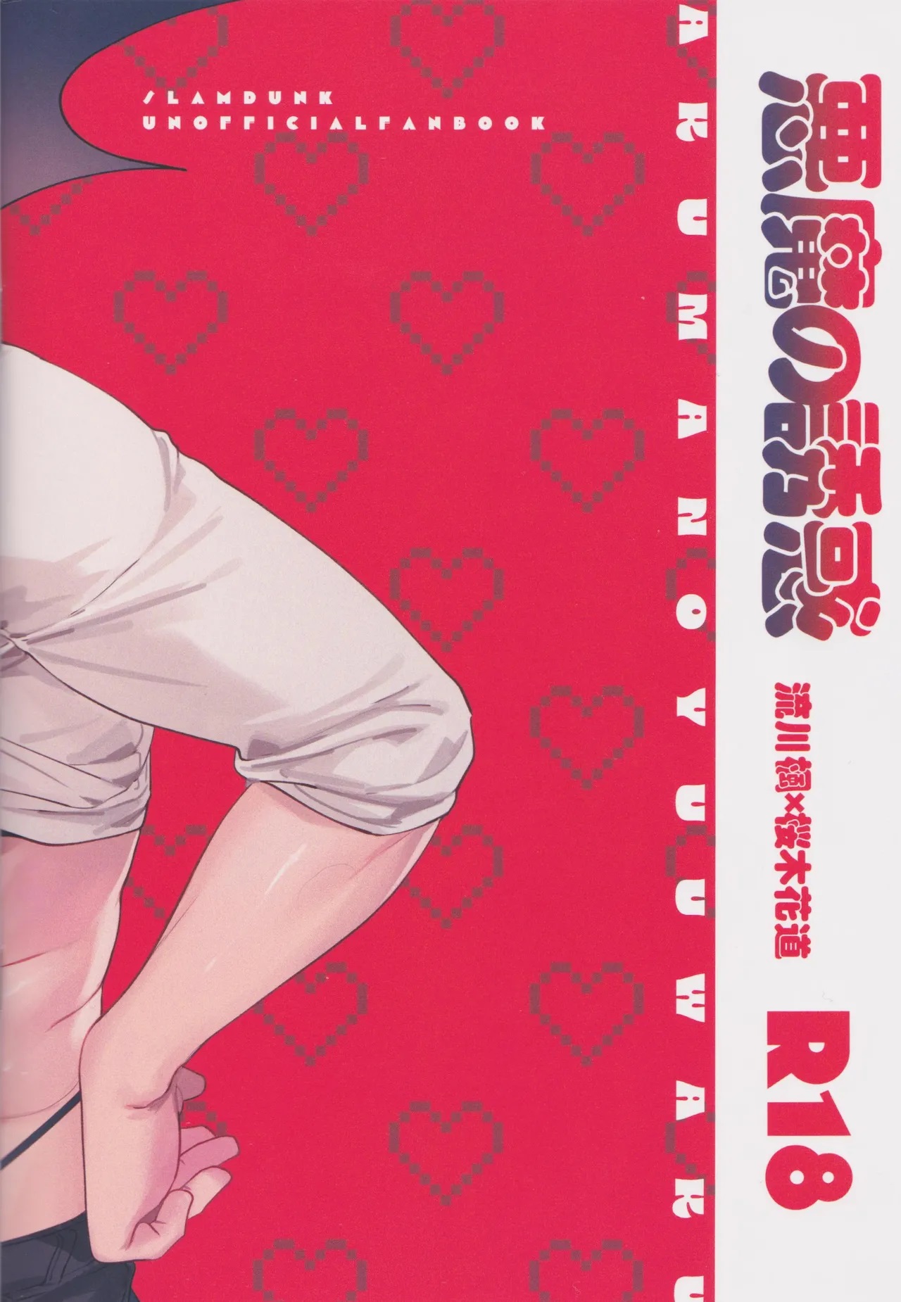 Akuma no Yuuwaku page 26 slam dunk parody - males only yaoi hentai manga - read online free