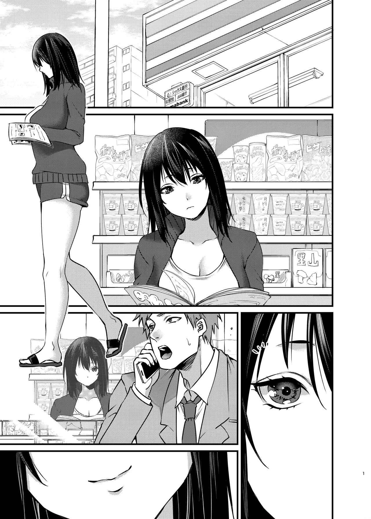 Misaki-chan no Pet - Page 3