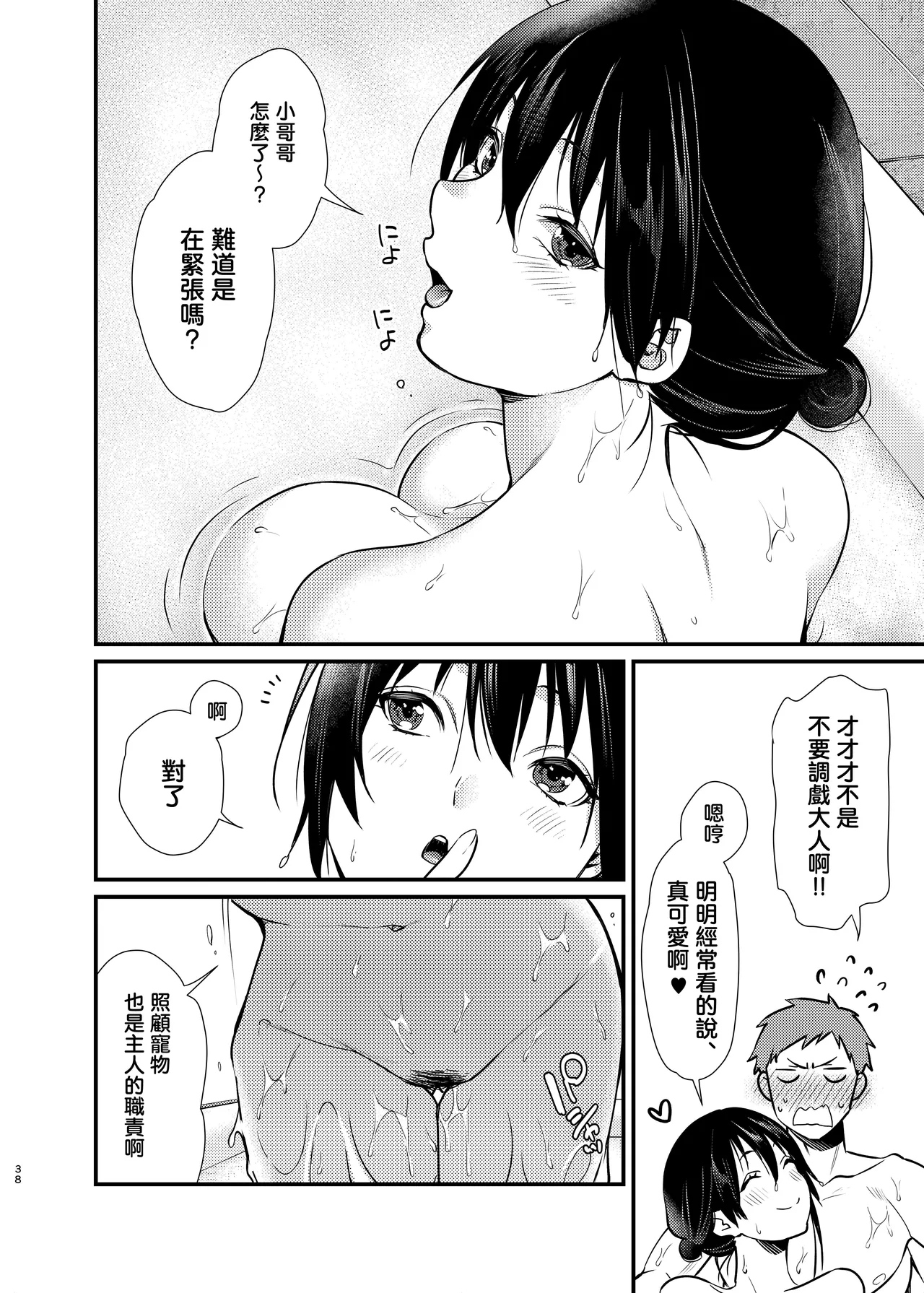 Misaki-chan no Pet - Page 40