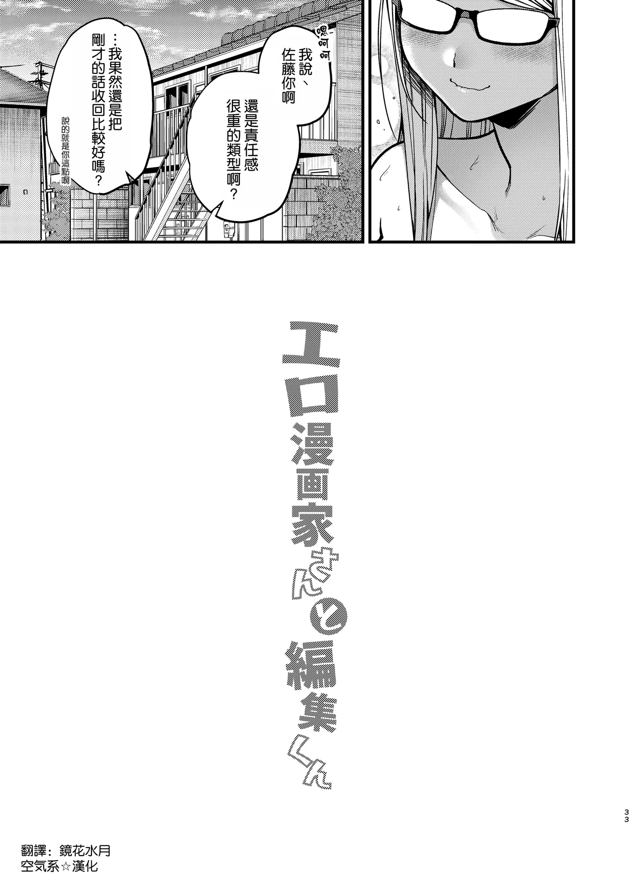 [Anmitsutei (Kibi Anmitsu)] Ero Mangaka-san to Henshu-kun [Chinese] [空気系☆漢化] page 35 original parody - big breasts glasses hentai manga - read online free