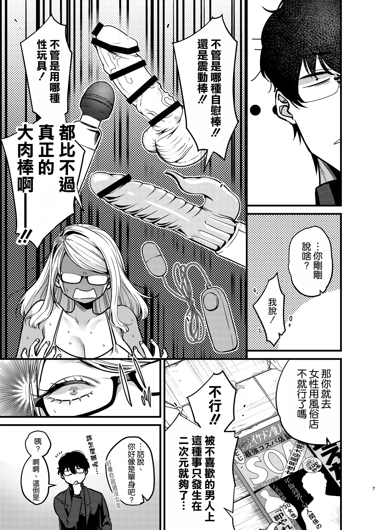 [Anmitsutei (Kibi Anmitsu)] Ero Mangaka-san to Henshu-kun [Chinese] [空気系☆漢化] - Page 9