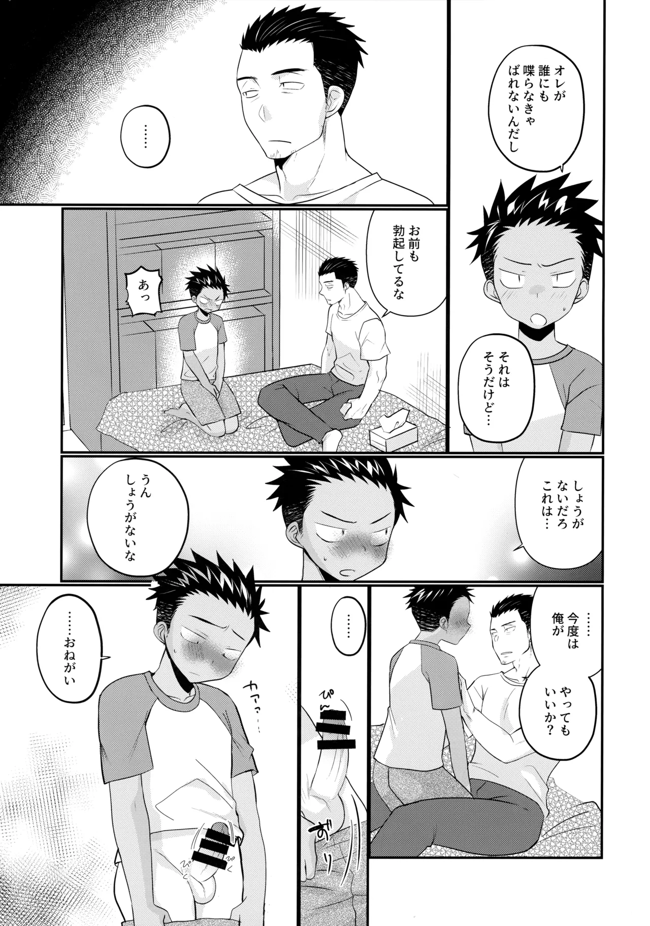 大志少年の初恋 - Page 20