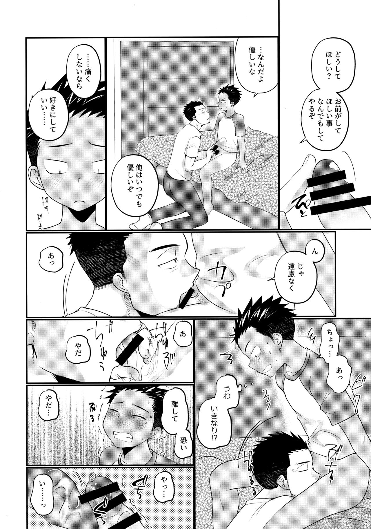 大志少年の初恋 - Page 21