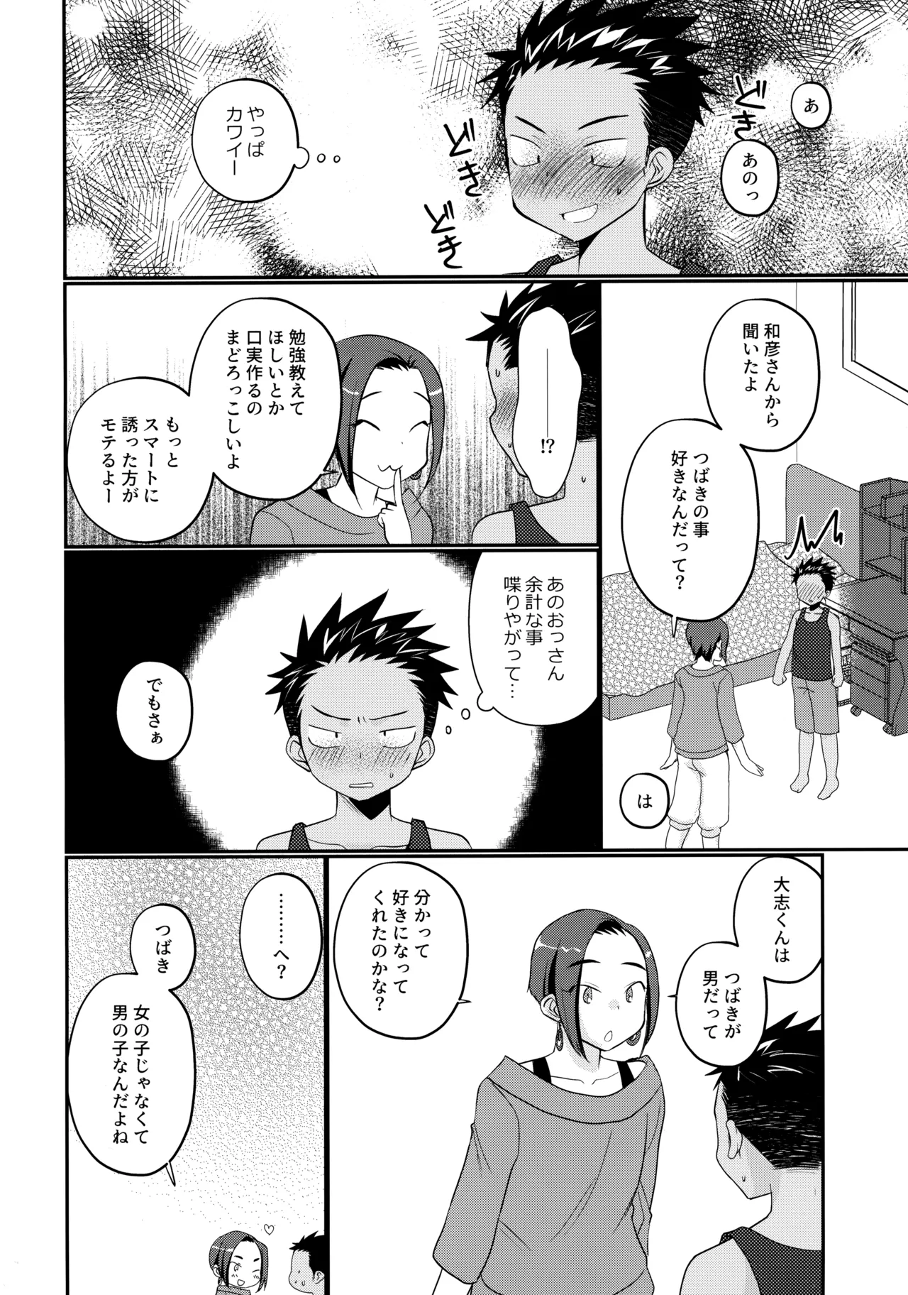 大志少年の初恋 - Page 25