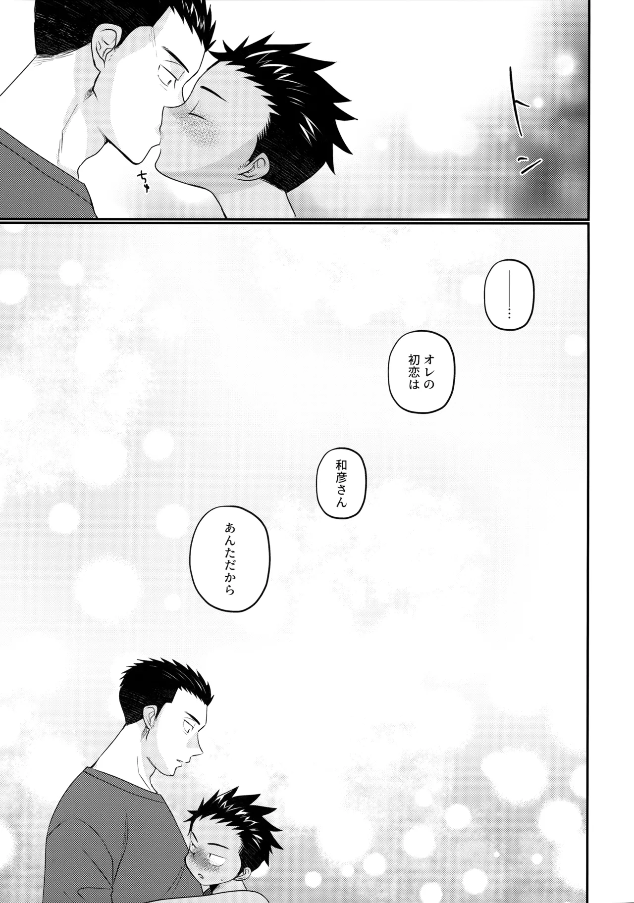 大志少年の初恋 - Page 28
