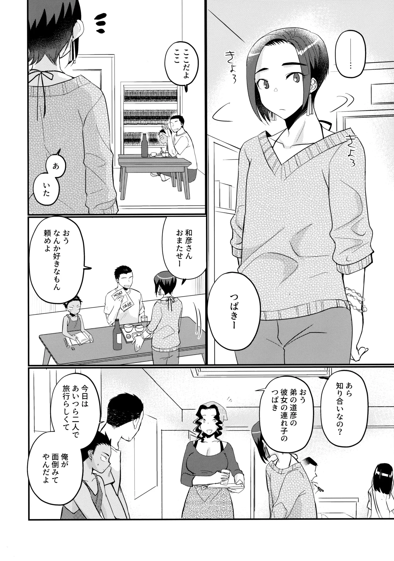 大志少年の初恋 - Page 7