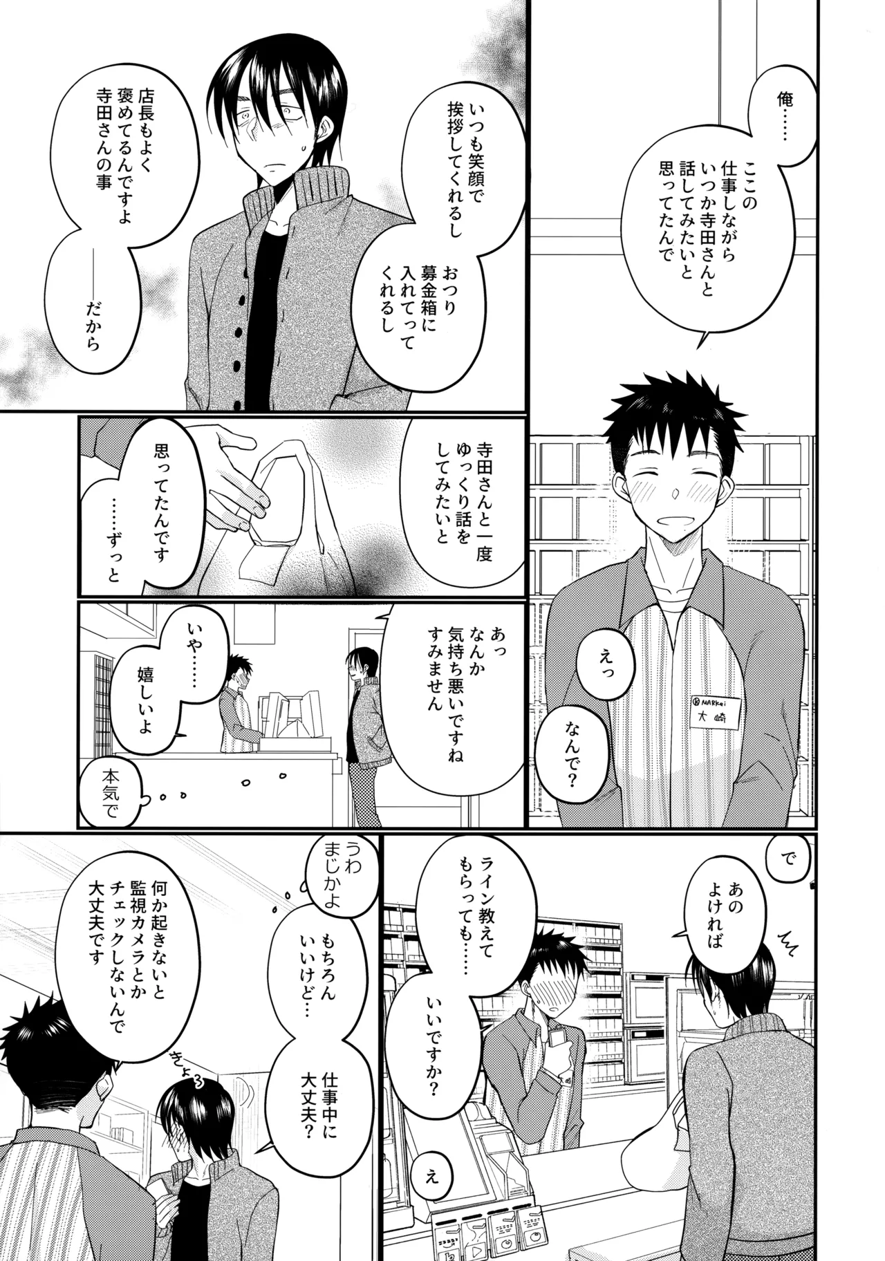 Nibun no Ichi - Page 10