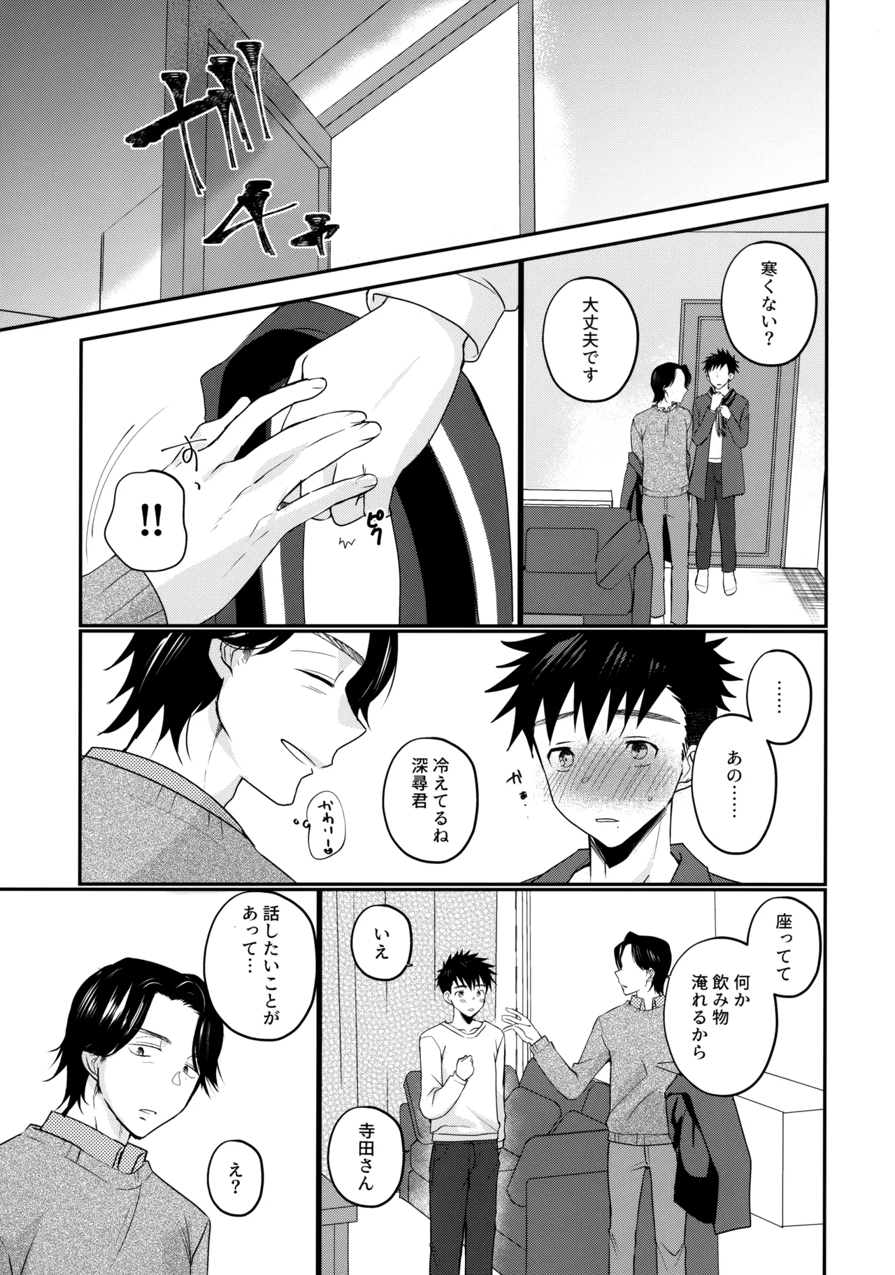 Nibun no Ichi page 36 original parody - males only yaoi hentai manga - read online free