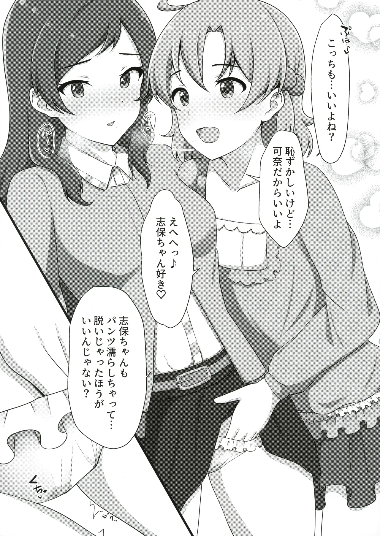 Yurishita 2 THE IDOLM＠STER GIRLS LOVE! - Page 16