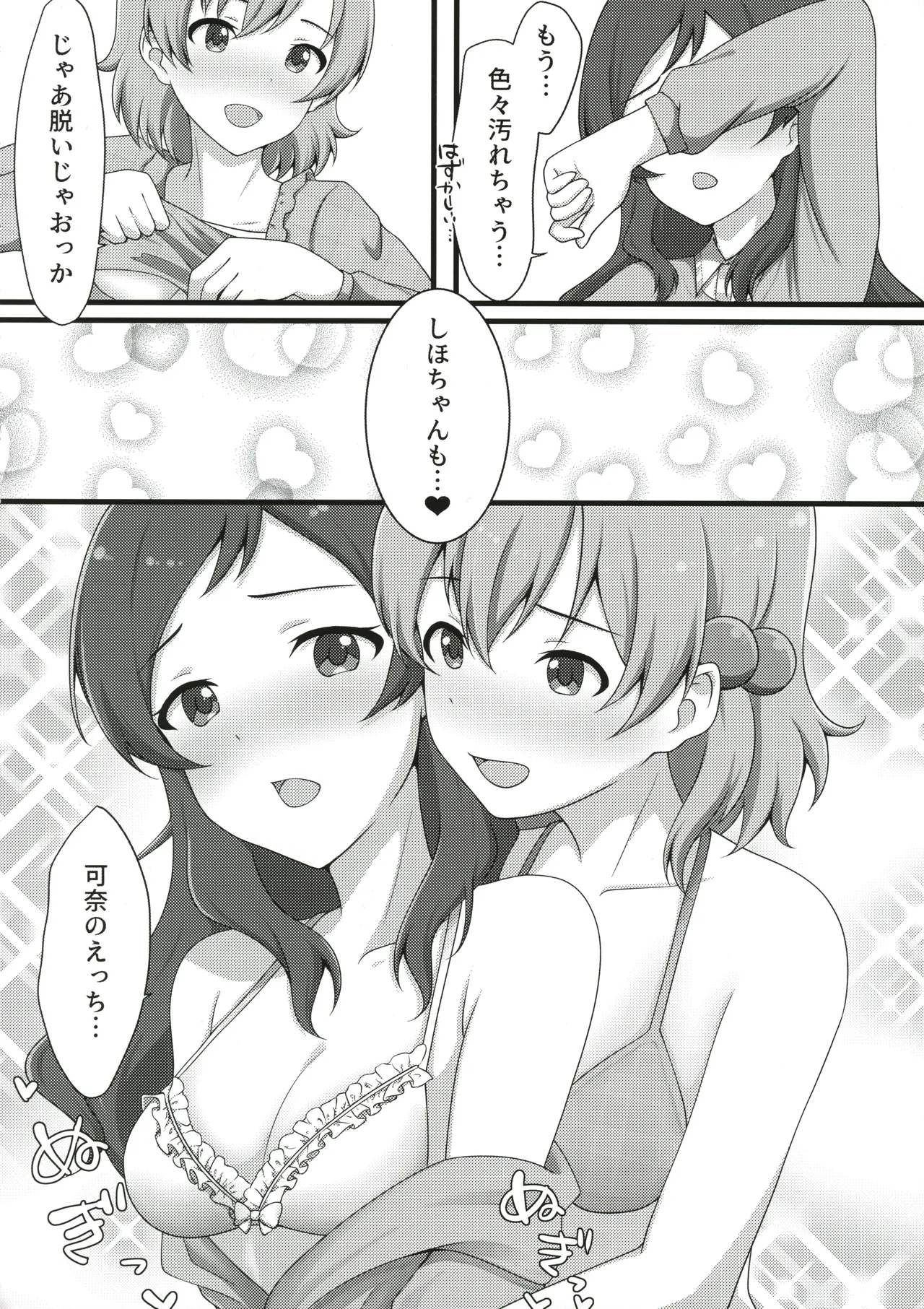 Yurishita 2 THE IDOLM＠STER GIRLS LOVE! - Page 17