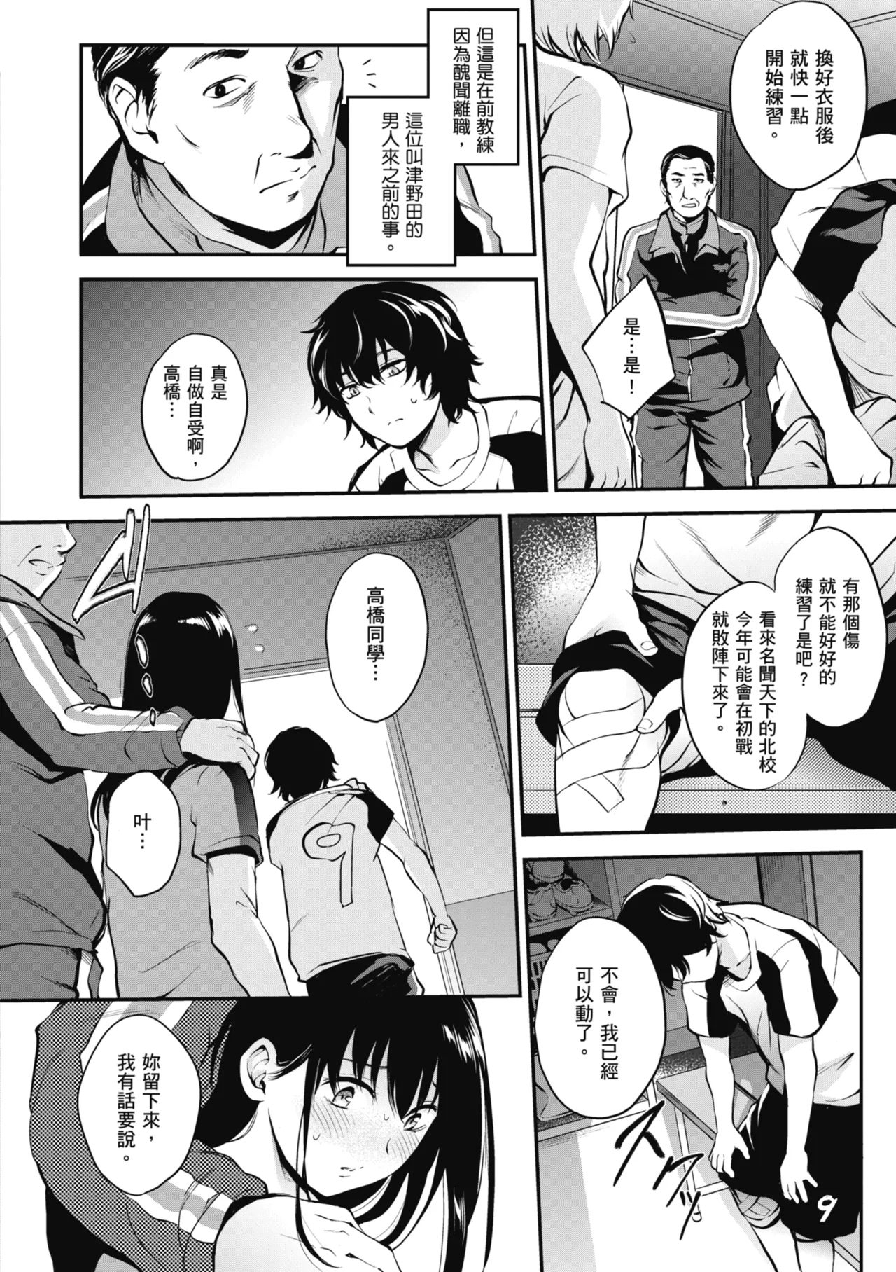 NocturnaL | 暗夜情慾 page 142 - inseki leg lock hentai manga - read online free