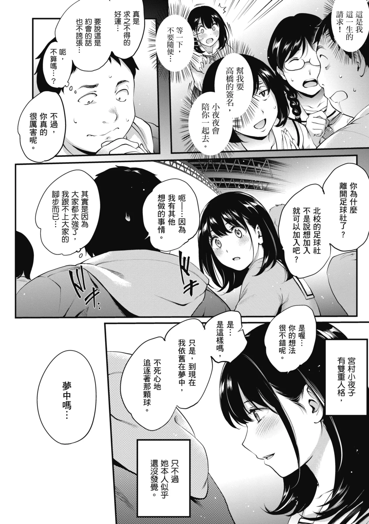 NocturnaL | 暗夜情慾 - Page 30