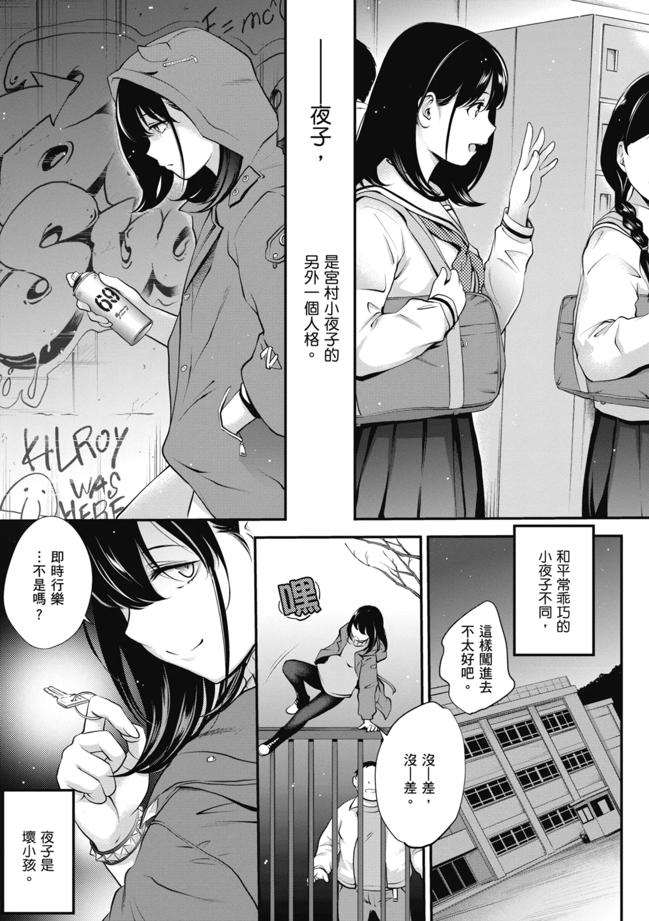 NocturnaL | 暗夜情慾 - Page 37