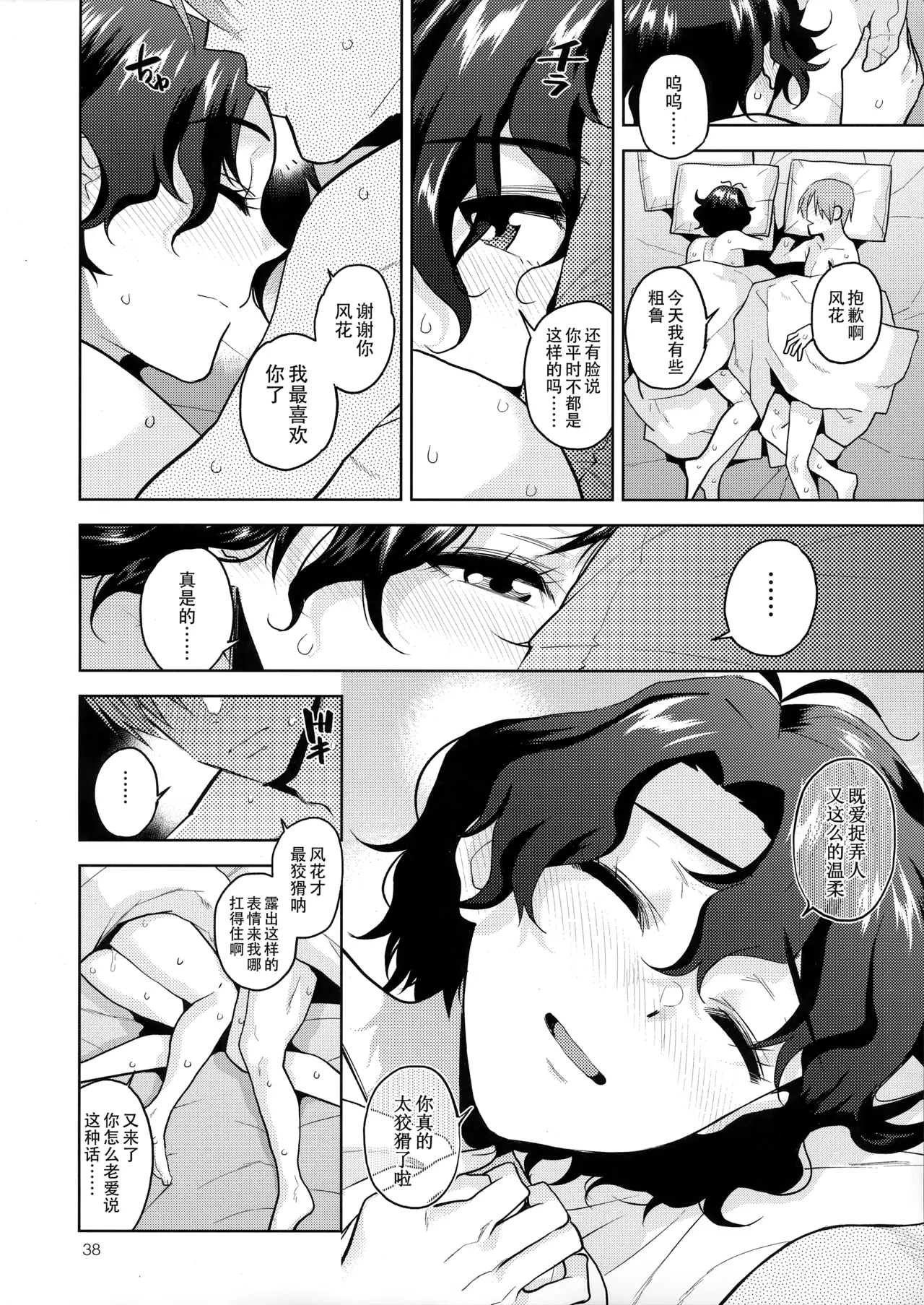 My Only Fuka page 41 featuring producer the idolmaster parody - kissing big breasts hentai manga - read online free