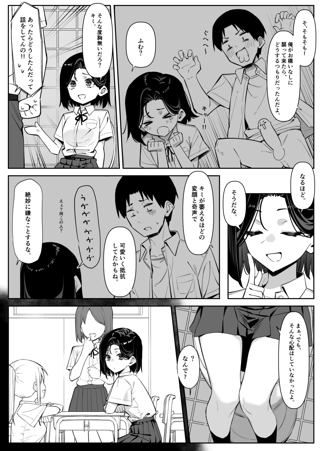 Yuutousei ni Onanie o Miseru Hanashi - Page 46