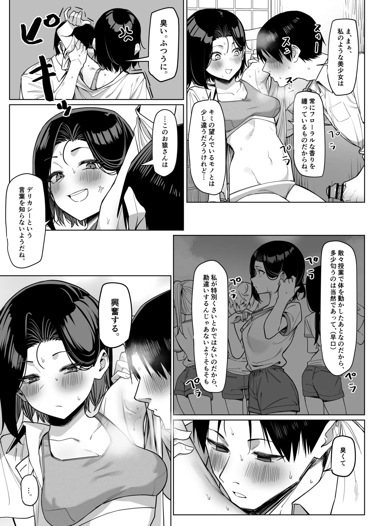 Yuutousei ni Onanie o Miseru Hanashi - Page 64