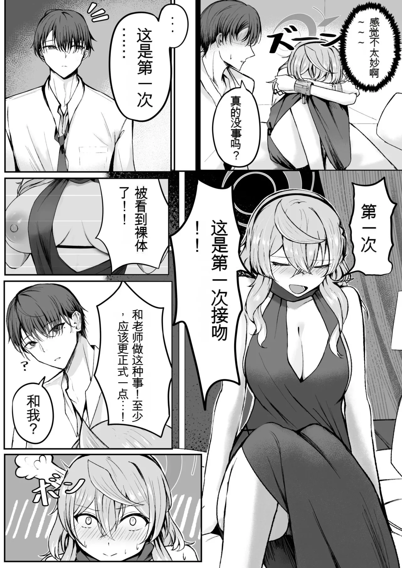 Akogare True Night - Longing True Night - Page 11