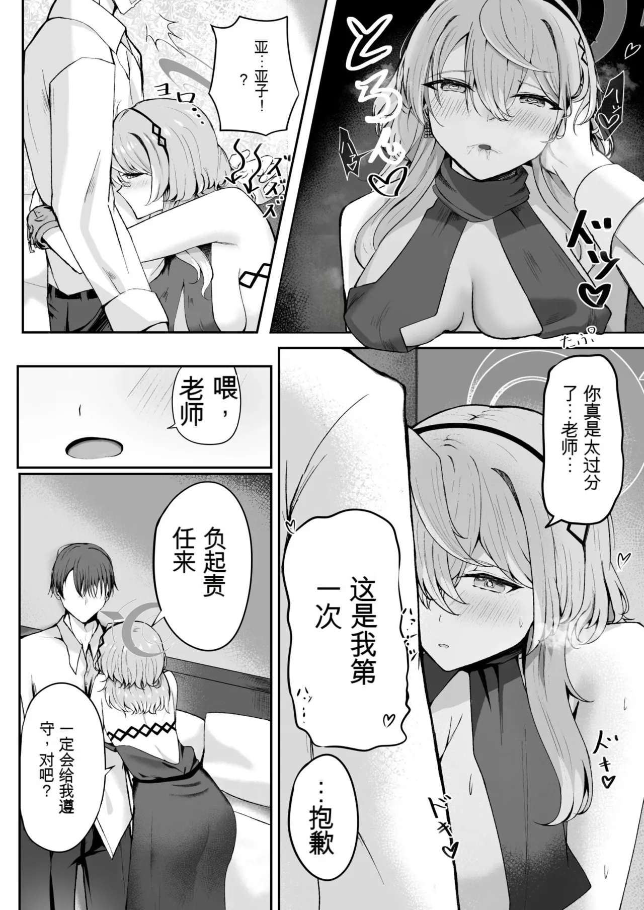 Akogare True Night - Longing True Night - Page 14